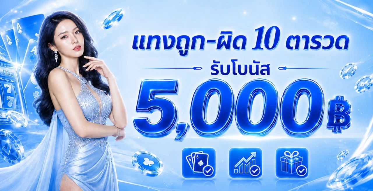 โปรโมชั่น GROW268 สมาชิกใหม่รับโบนัสฝากแรก